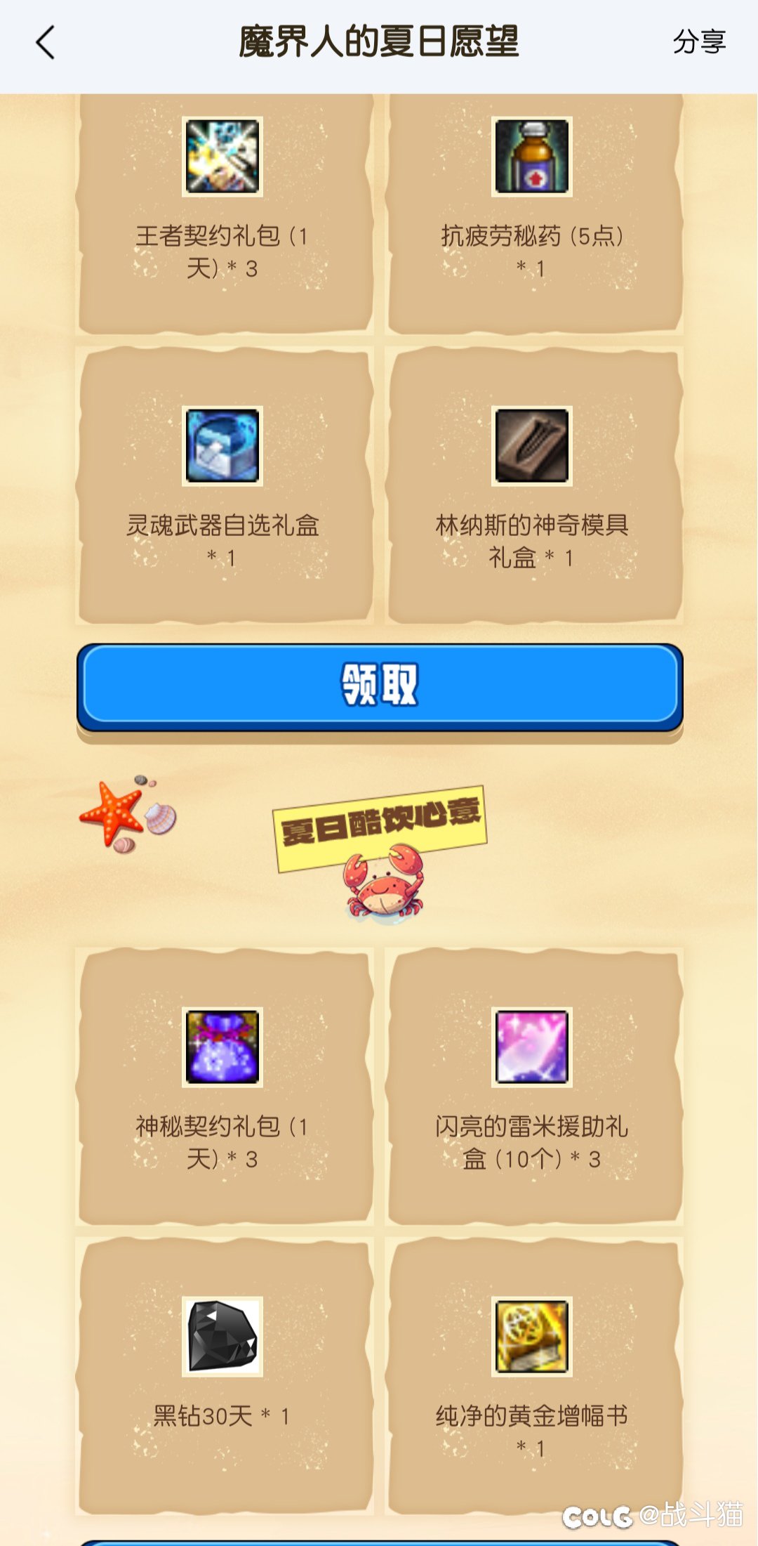 助手敲冰活动30天黑钻纯净黄金书3