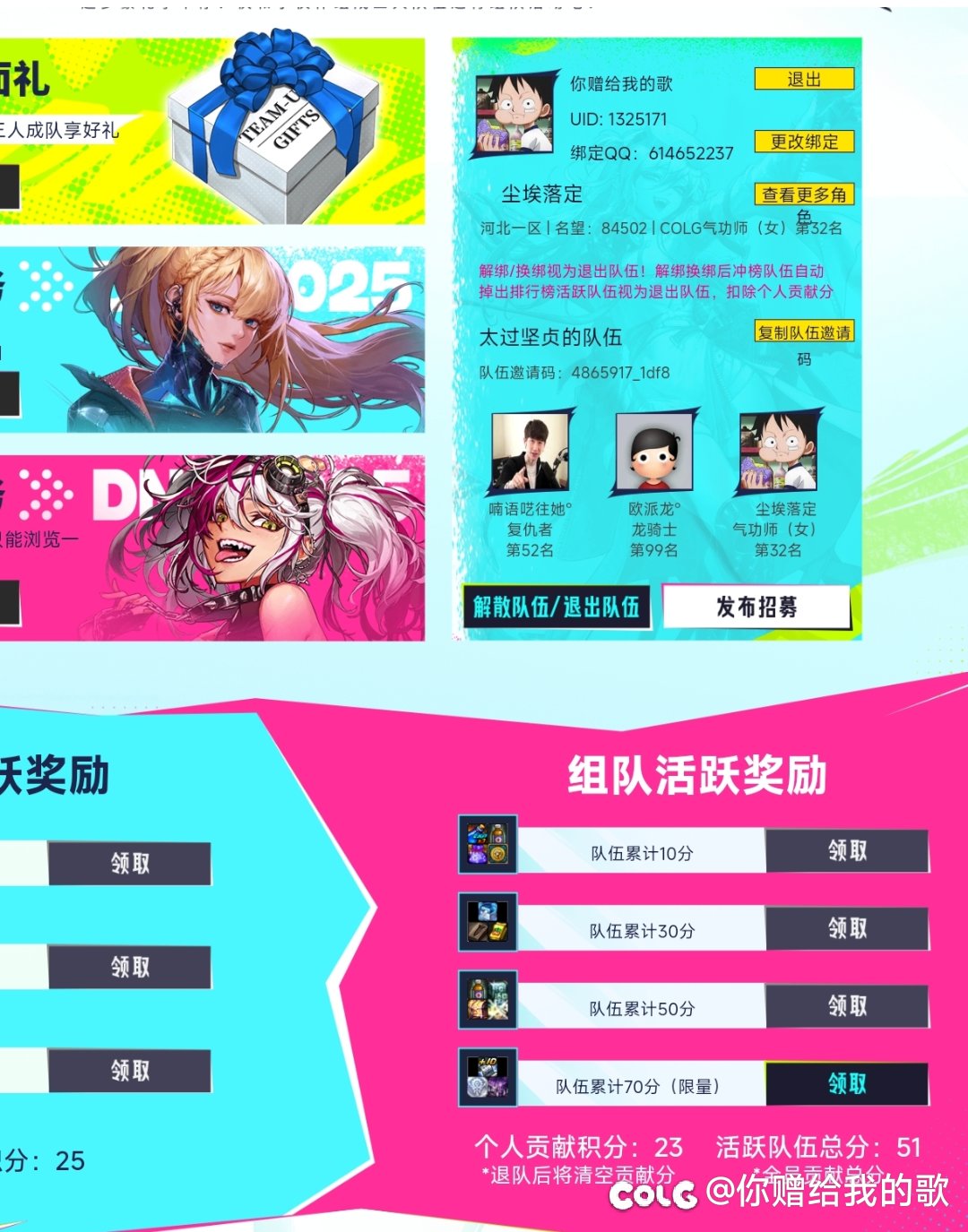 关注COLG名望冲刺季的队友问题1