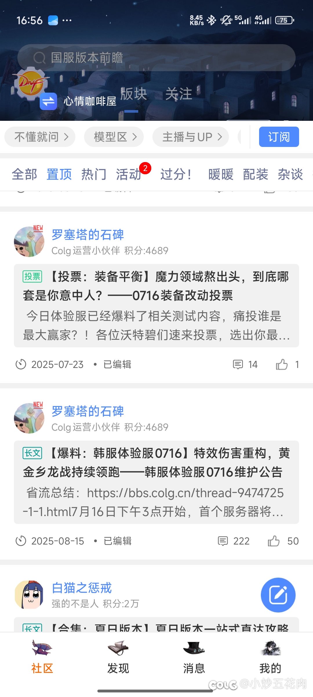 帖子列表日期错误1