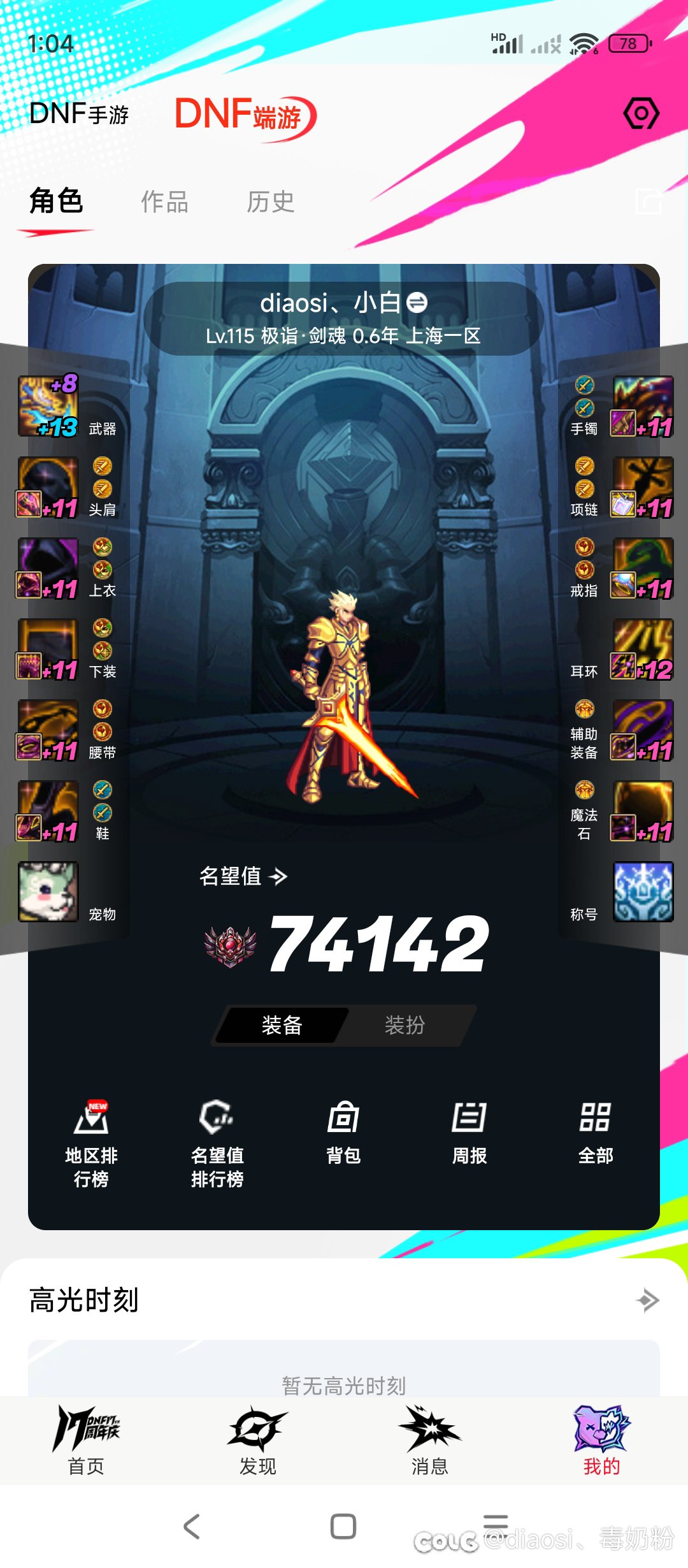 降临维纳斯我说过我迟早会不拿遗物秒你（报仇了）7