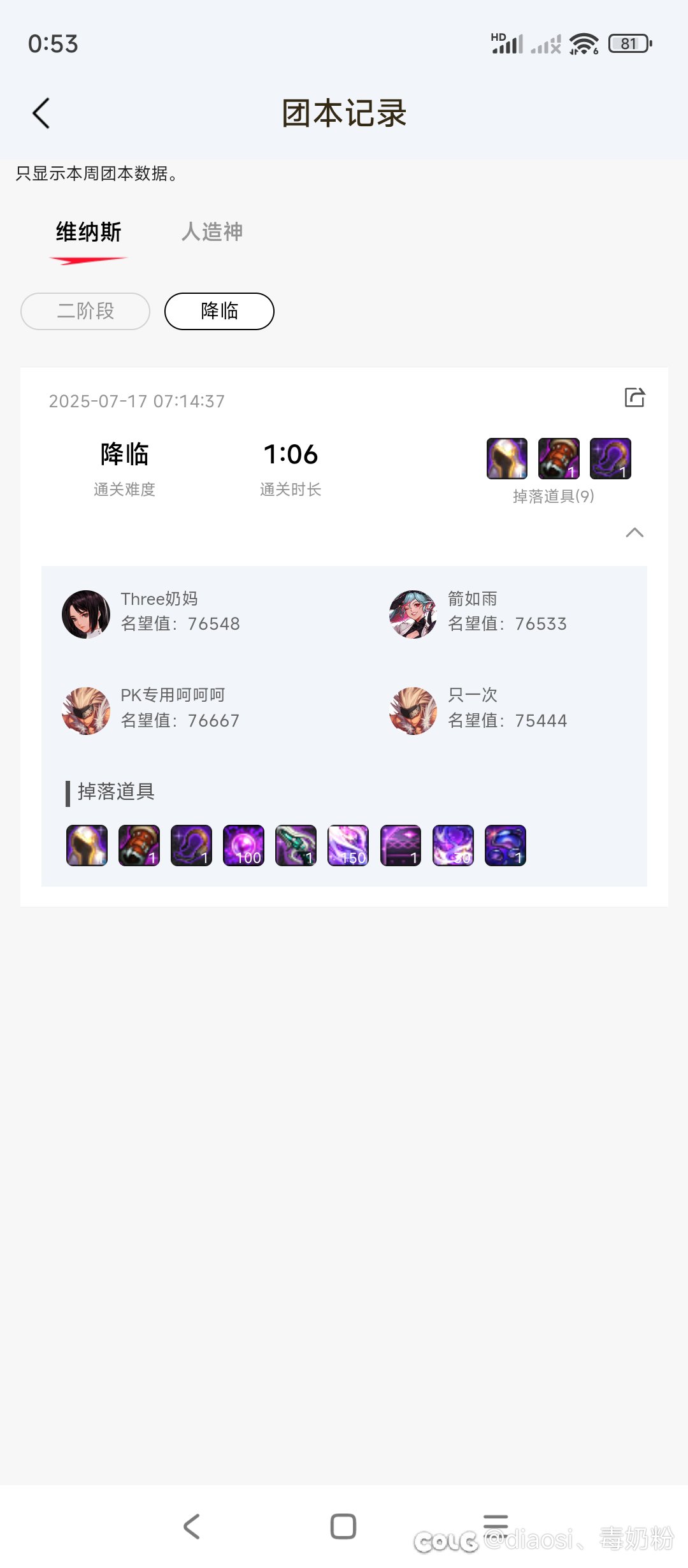 降临维纳斯我说过我迟早会不拿遗物秒你（报仇了）10