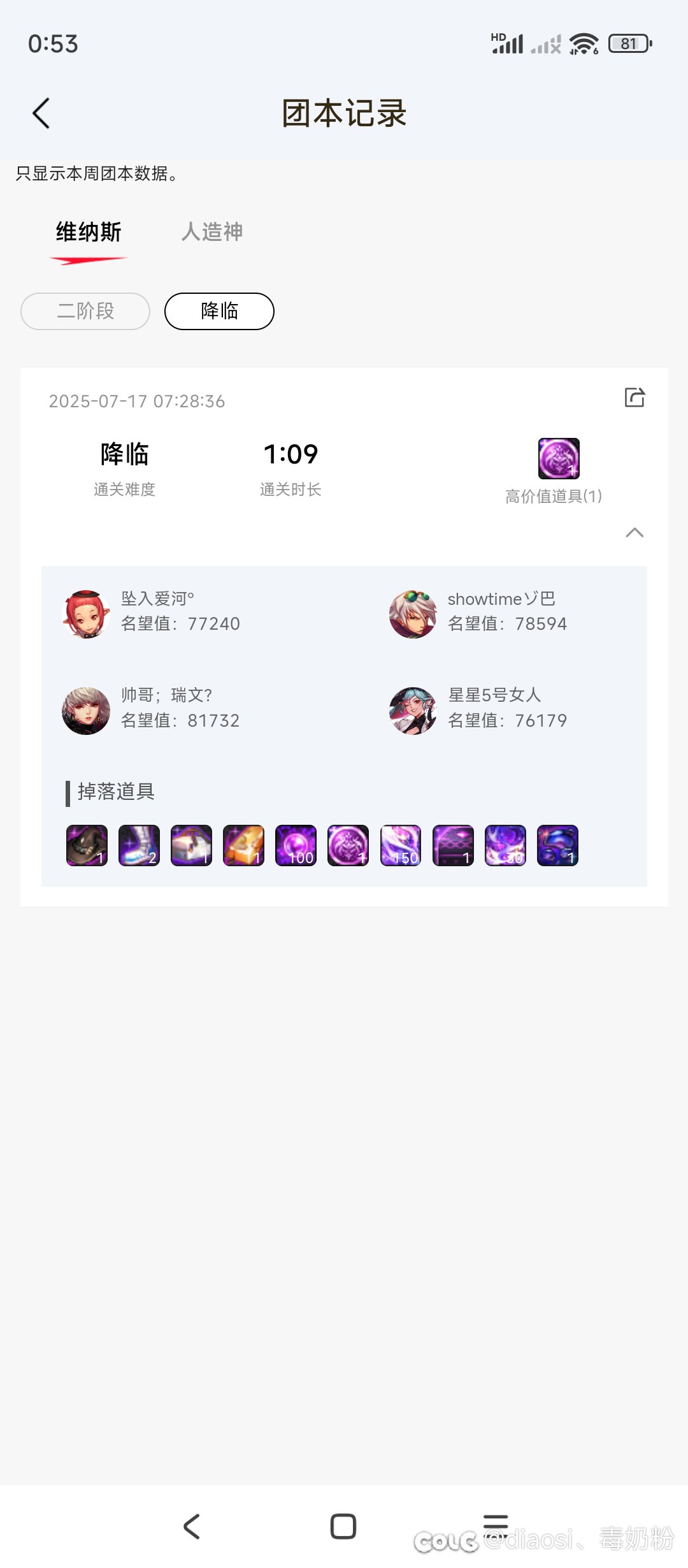 降临维纳斯我说过我迟早会不拿遗物秒你（报仇了）12