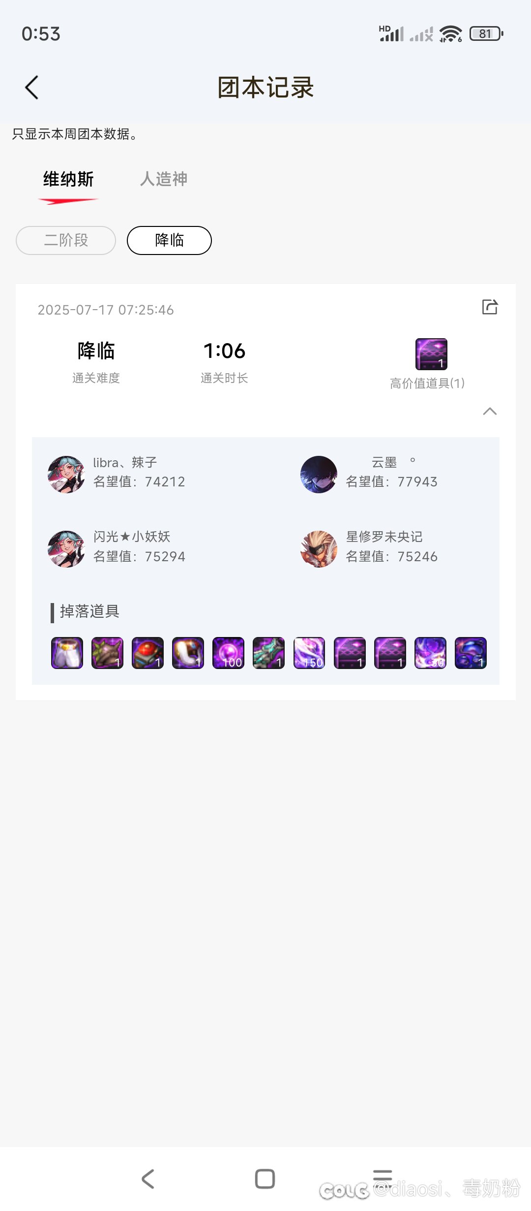 降临维纳斯我说过我迟早会不拿遗物秒你（报仇了）14