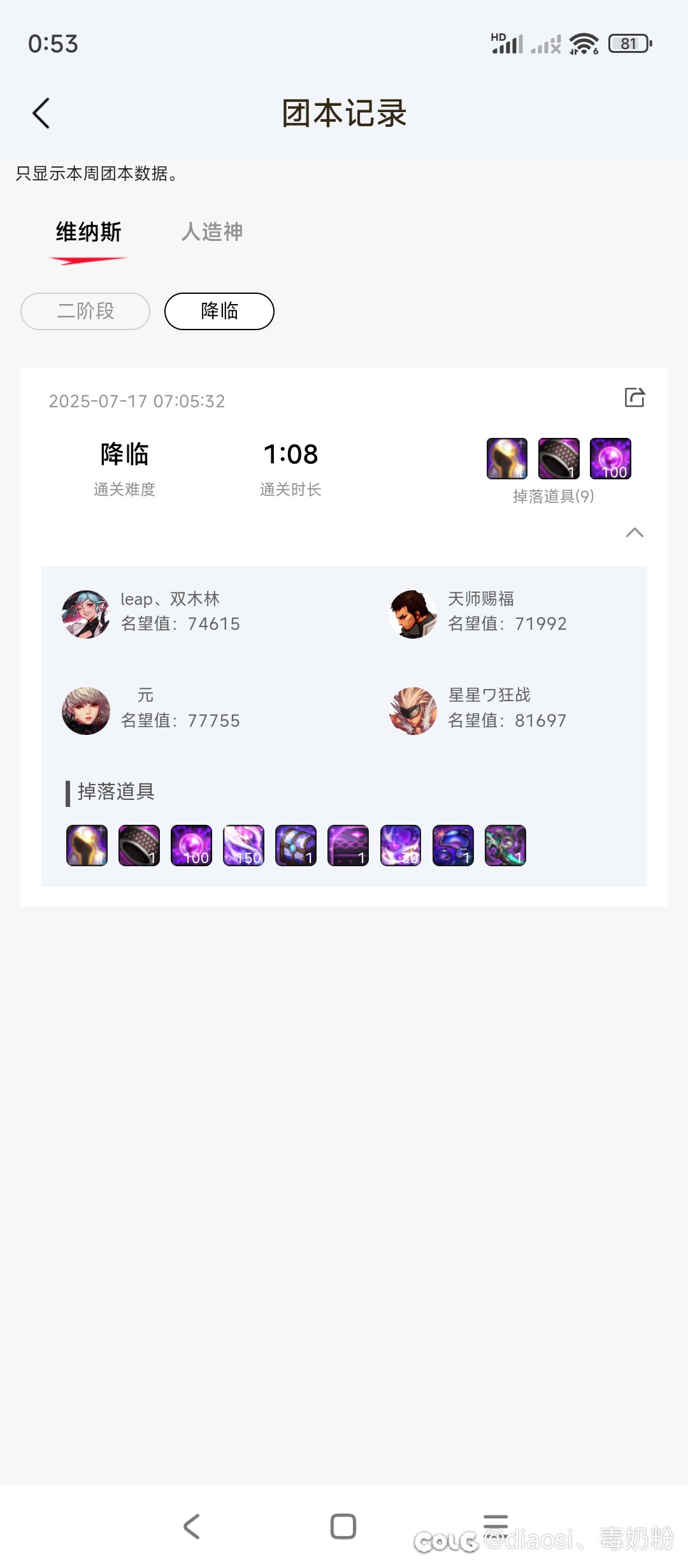 降临维纳斯我说过我迟早会不拿遗物秒你（报仇了）16