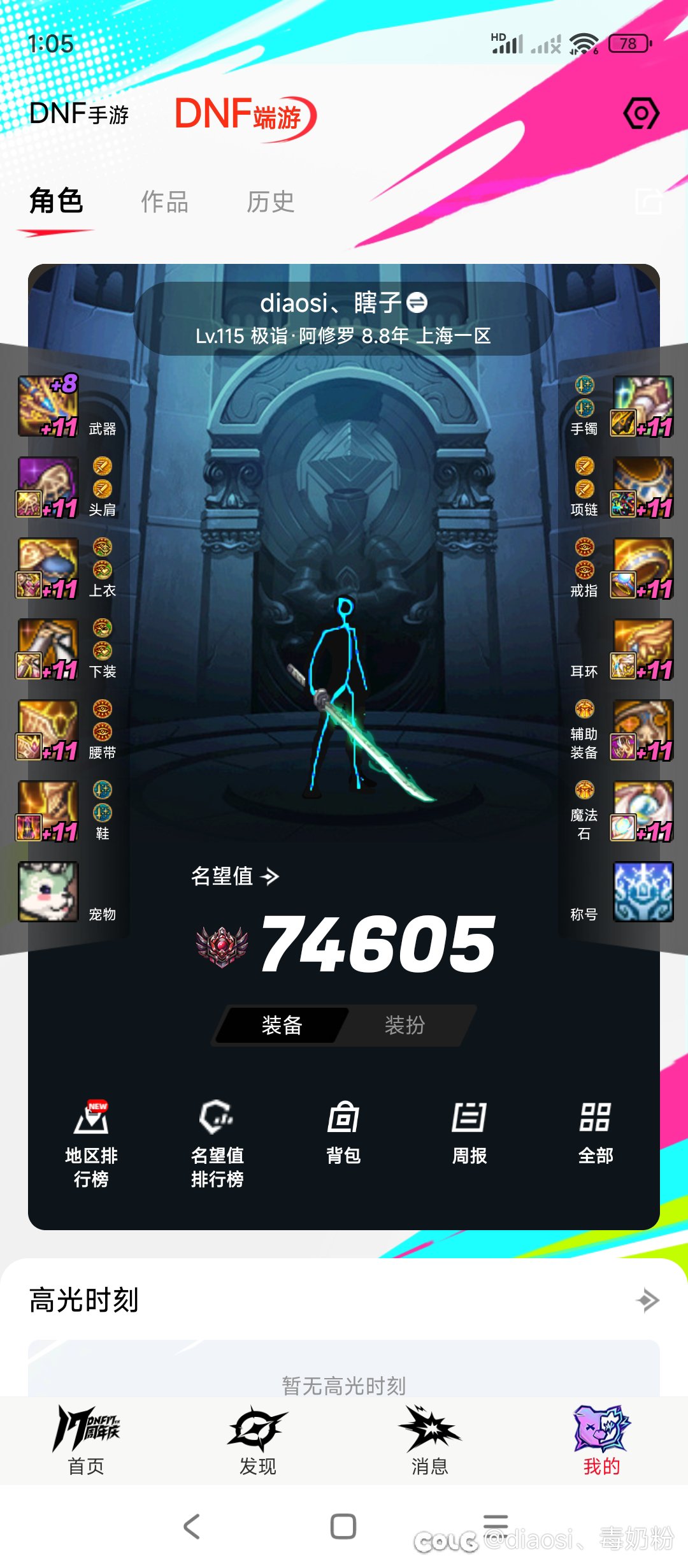 降临维纳斯我说过我迟早会不拿遗物秒你（报仇了）19