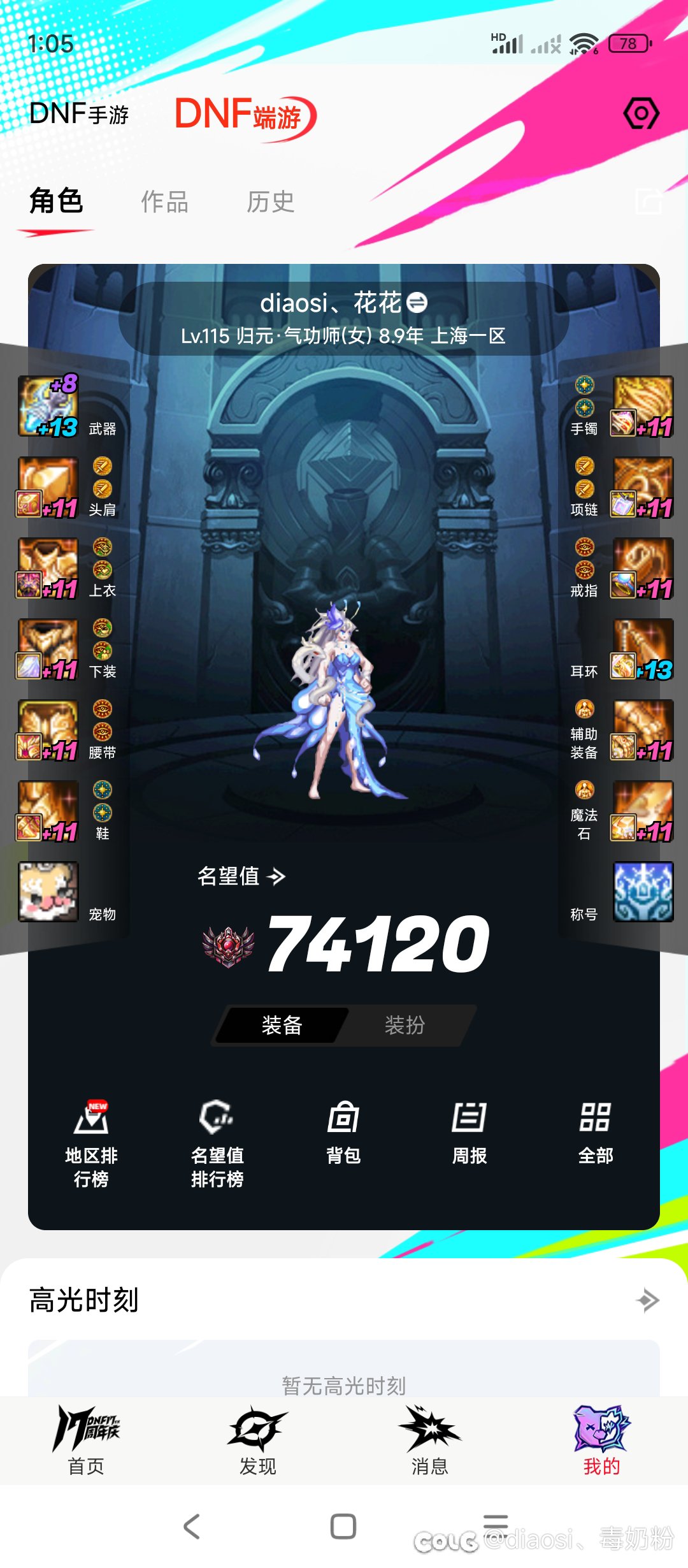 降临维纳斯我说过我迟早会不拿遗物秒你（报仇了）21