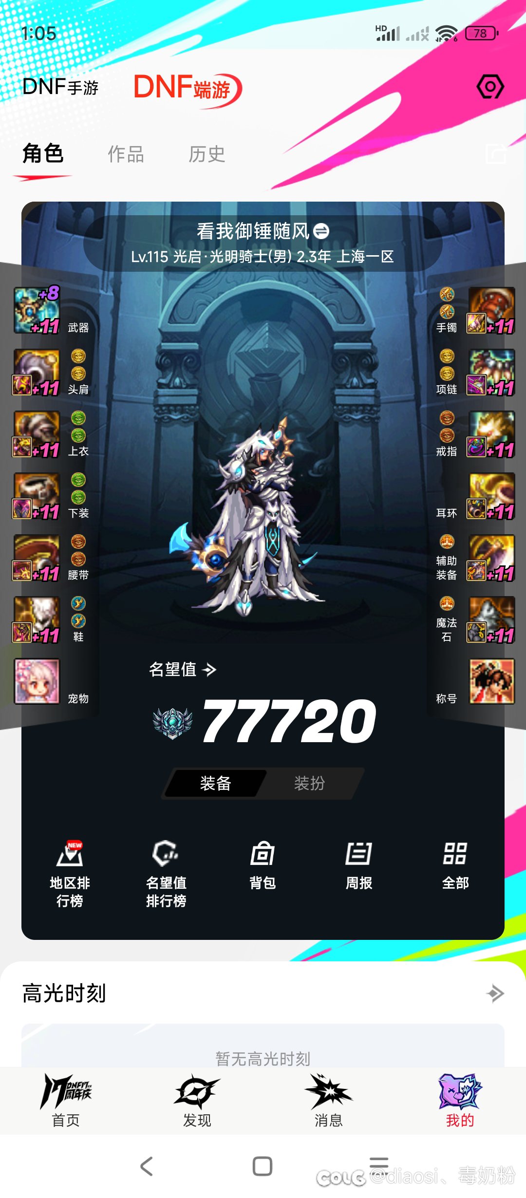 降临维纳斯我说过我迟早会不拿遗物秒你（报仇了）25