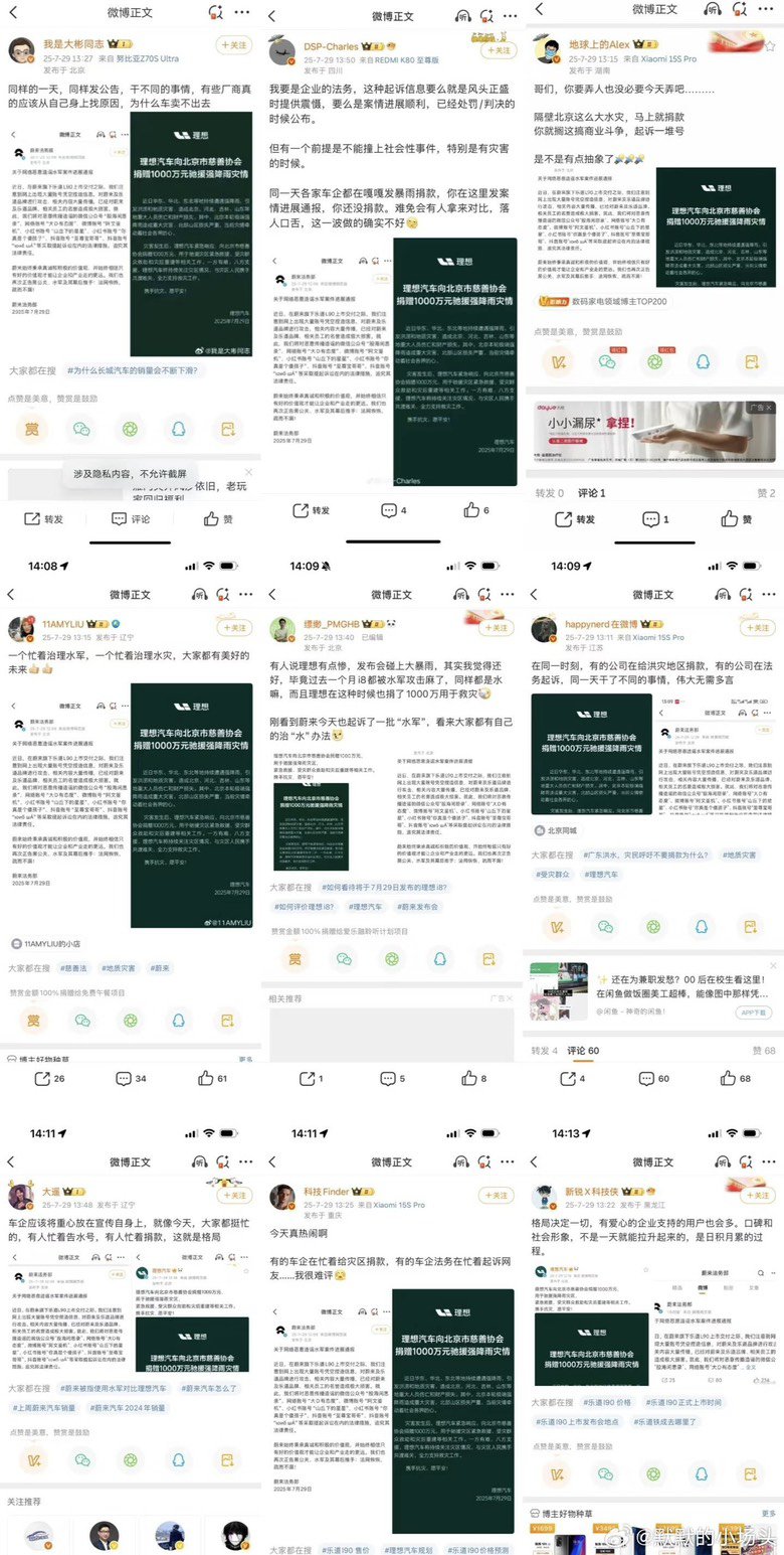 小米不愧是最下作的公司，踩蔚来还想泼到理想身上1
