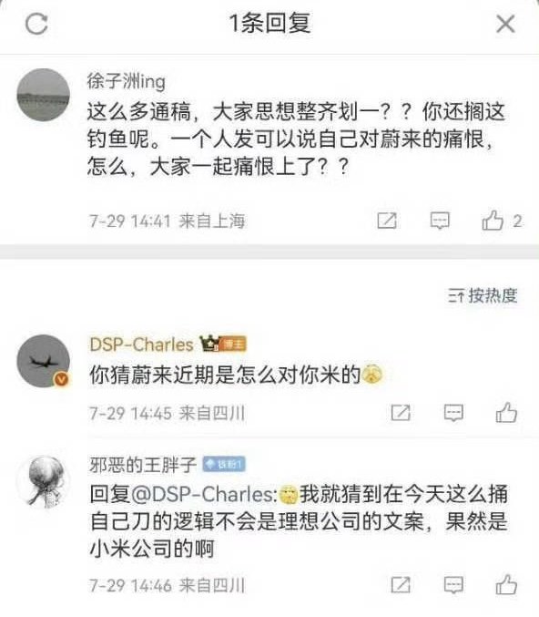 小米不愧是最下作的公司，踩蔚来还想泼到理想身上2