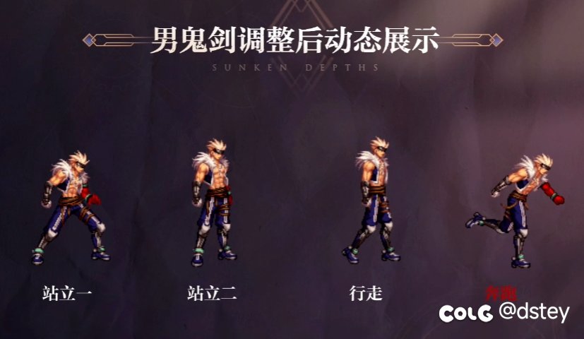 【数码宝贝联动猜想】——男鬼剑士篇3