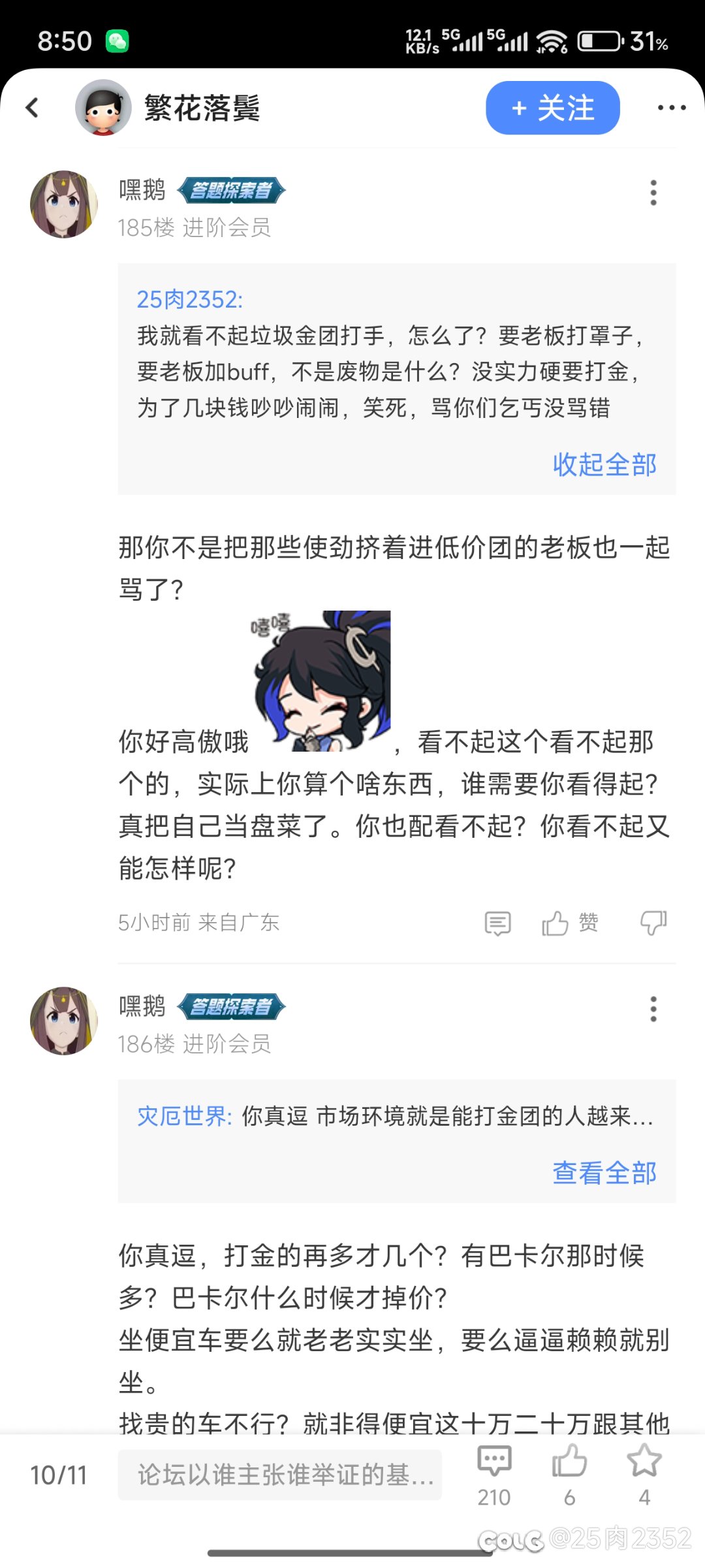 点草垃圾金团打手，讨论就讨论拉黑我干嘛1