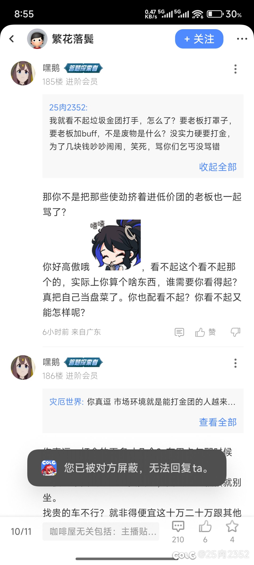 我觉得我没说错啊，屏蔽我做什么？1