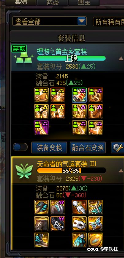 红11黄金乡和天命套的选择1