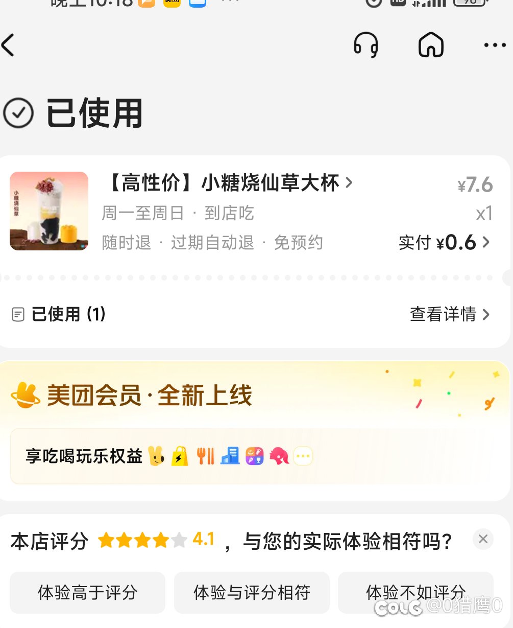 第一次用美团点奶茶2