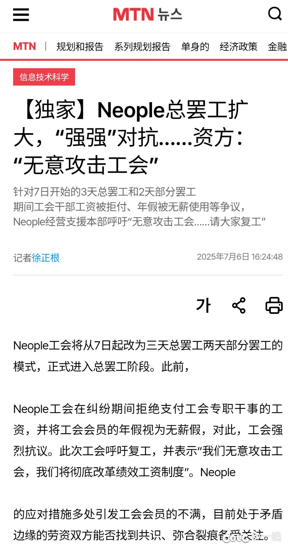 【转载】Neople总罢工扩大，“强强”对抗……资方：“无意攻击工会”1