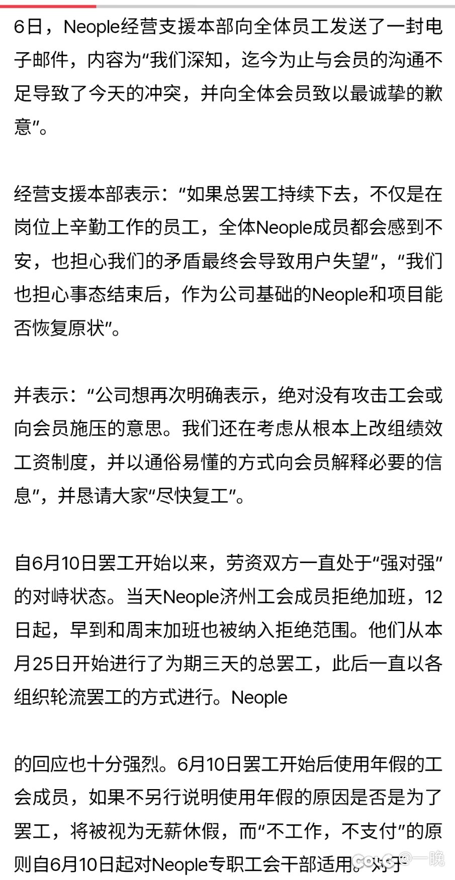 【转载】Neople总罢工扩大，“强强”对抗……资方：“无意攻击工会”2