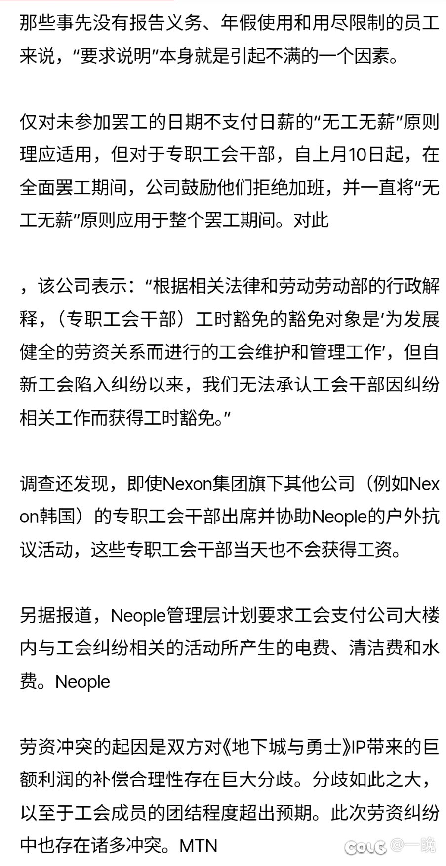 【转载】Neople总罢工扩大，“强强”对抗……资方：“无意攻击工会”3