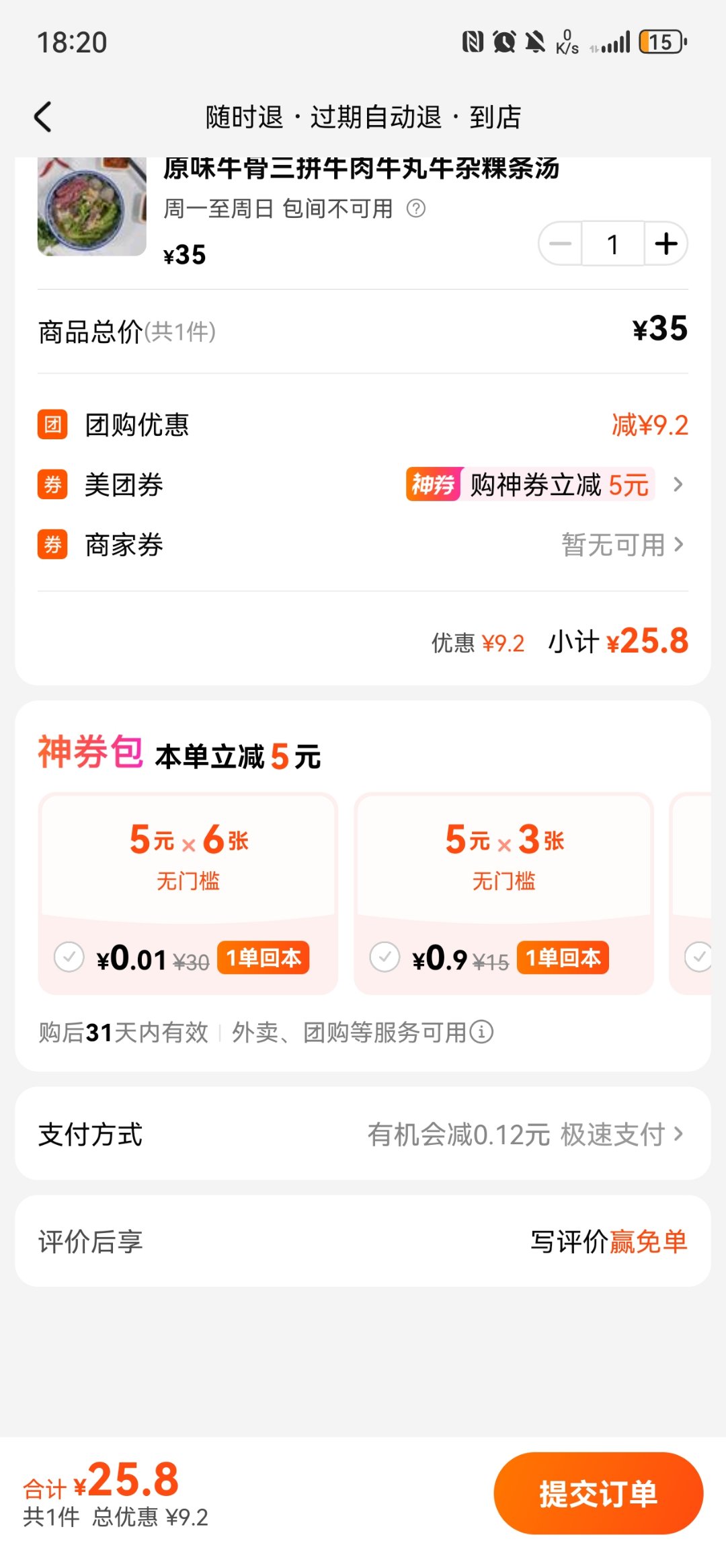 这神券能放心买吗1