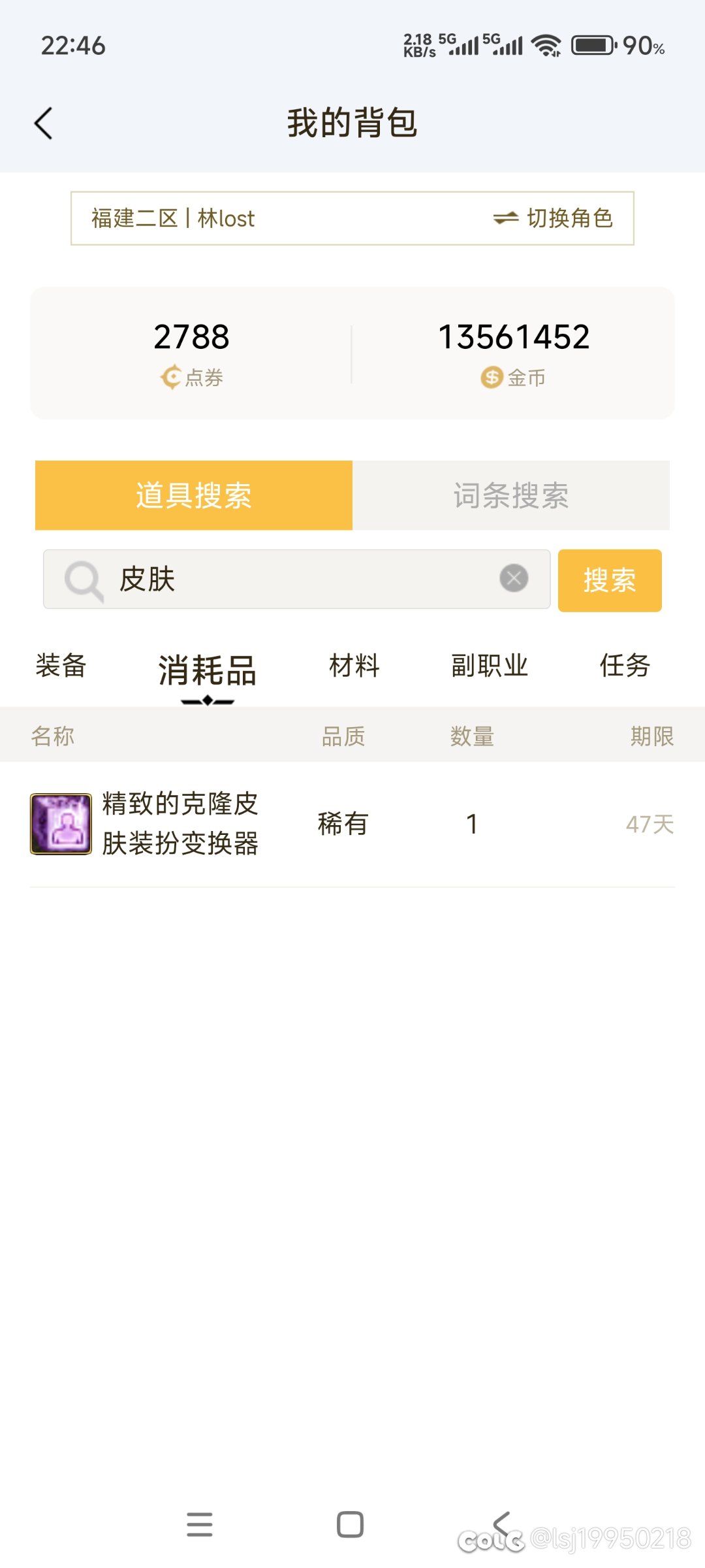 夏日误兑换，客服人工说查不到是啥情况2