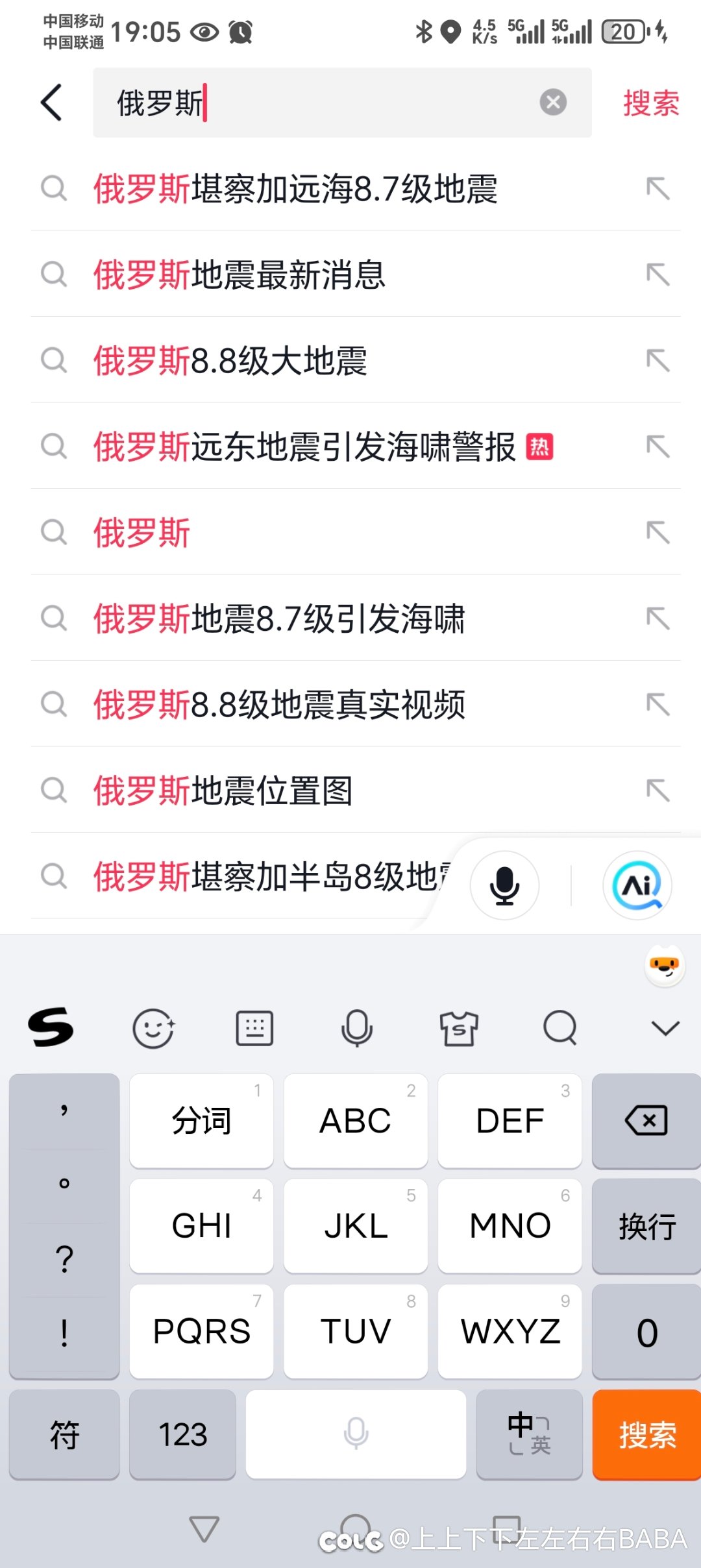 俄罗斯今天早上8.7级地震了啊1