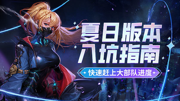 DNF夏日版本入坑指南 全方位助力追赶大部队！