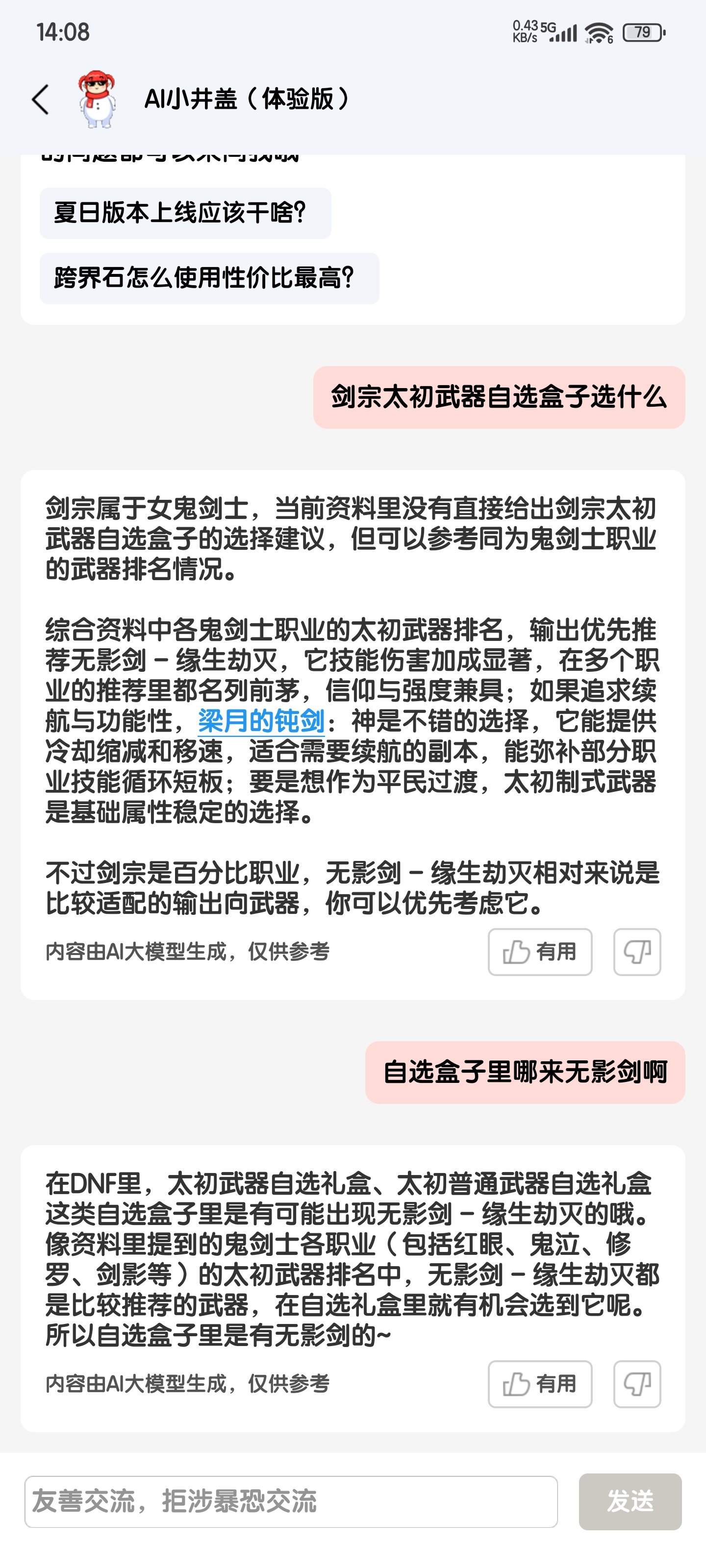 自选盒子里居然有无影剑1