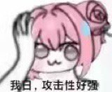 制式大王悄悄碎了6