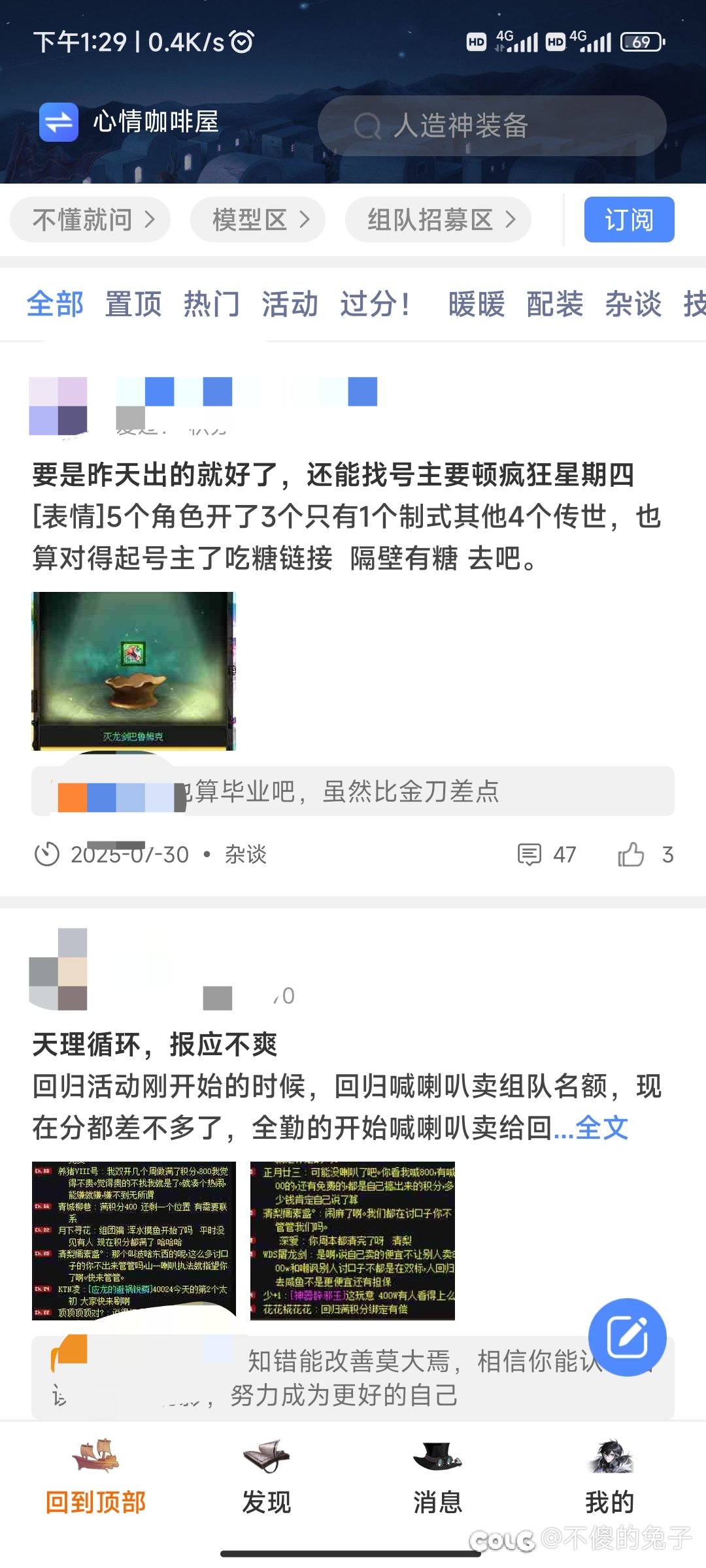是我版本问题？我想知道一周的贴为什么天天在首页1