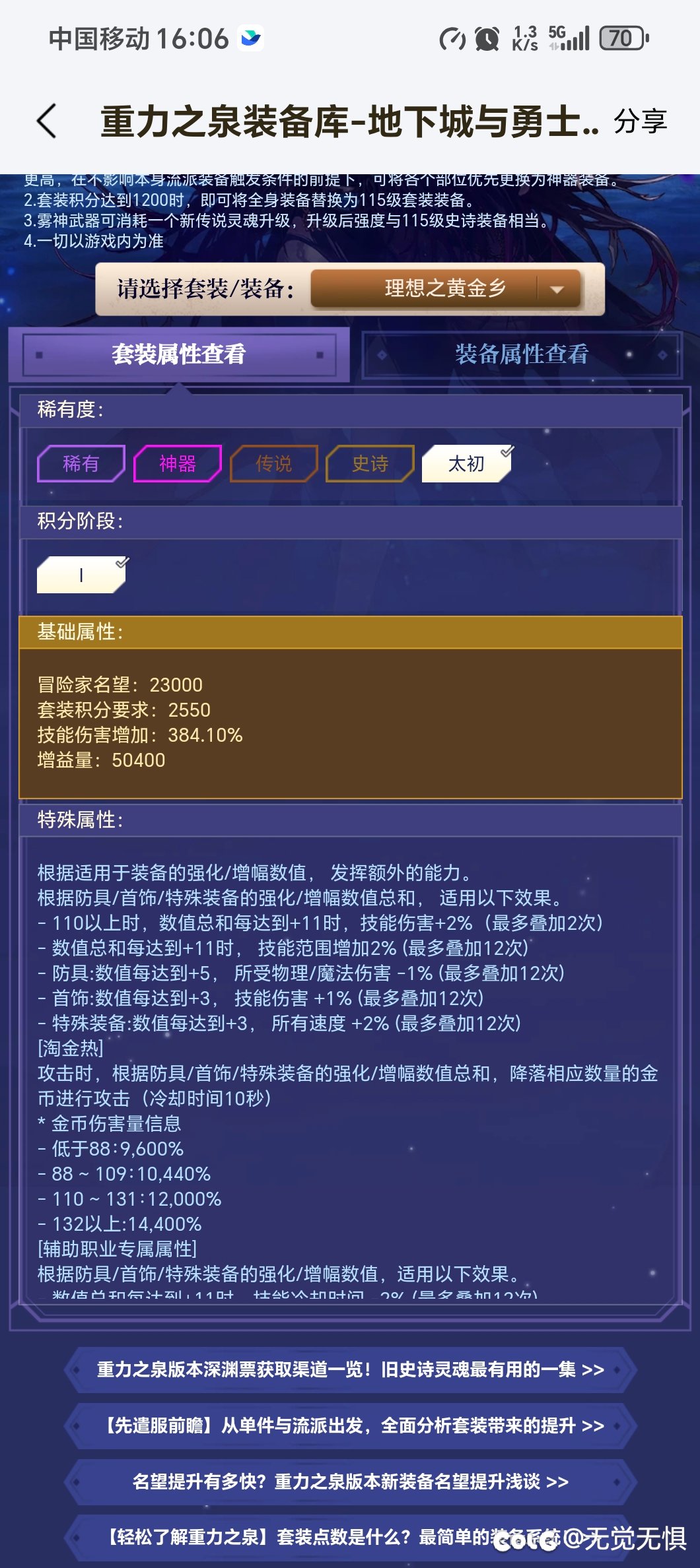 白猫发的这个黄金乡我没看懂2