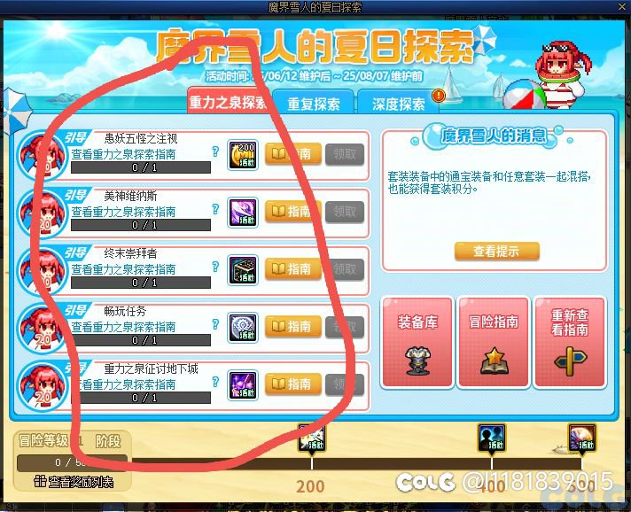 魔界人的夏日探索，几个引导任务的最终奖励分别是什么？1