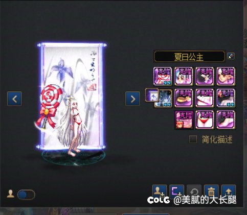 魔法师夏日套暖暖1