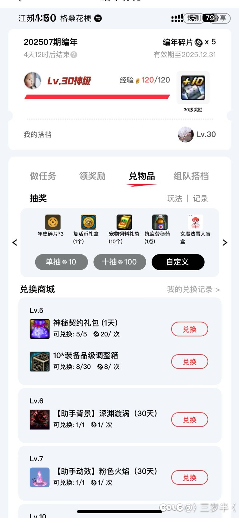 有没有大佬知道现在的碎片是不是换不完调整箱了？1