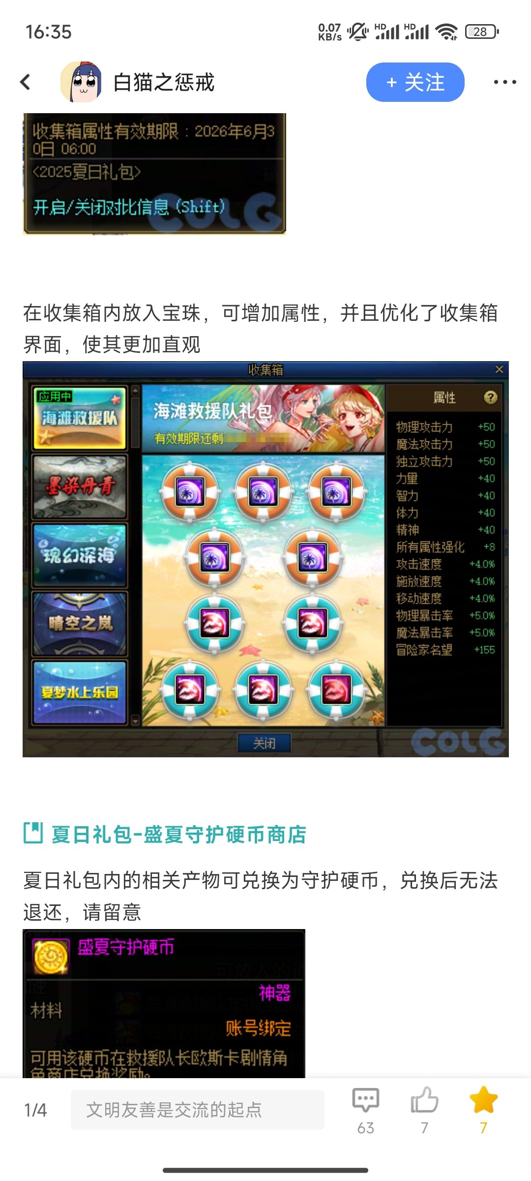 刷新下收集箱属强没了1
