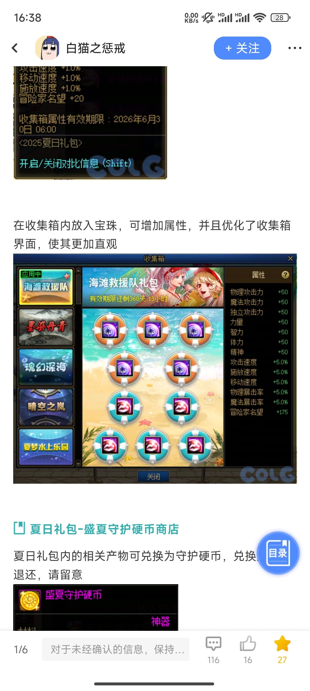 刷新下收集箱属强没了2