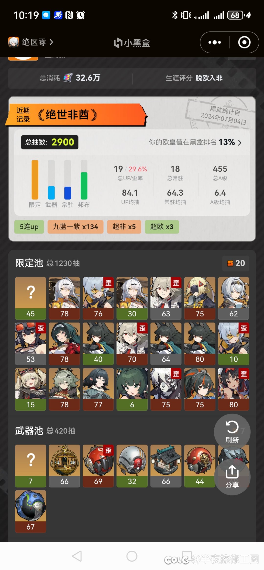 《绝世非酋》1