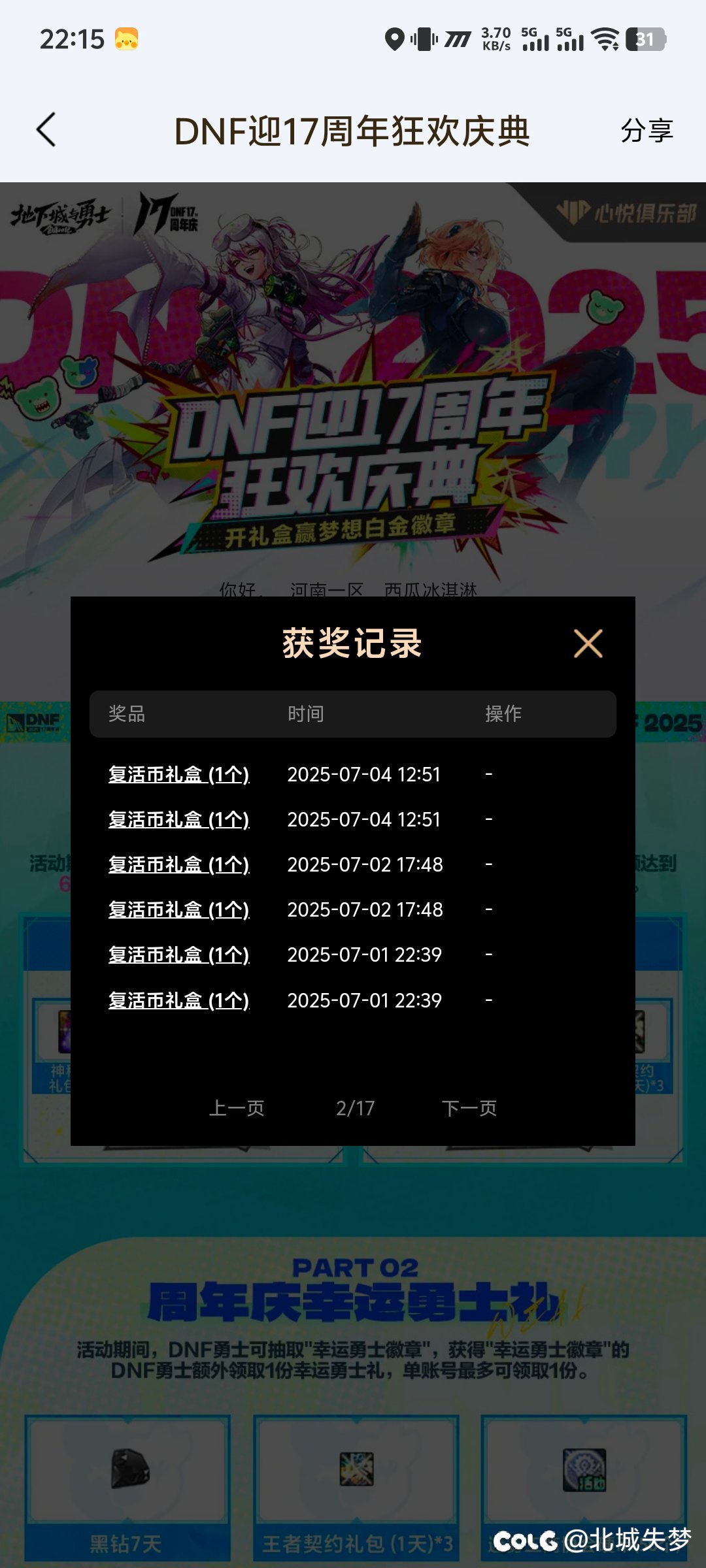 无话可说    无处不在的DNF概率学4