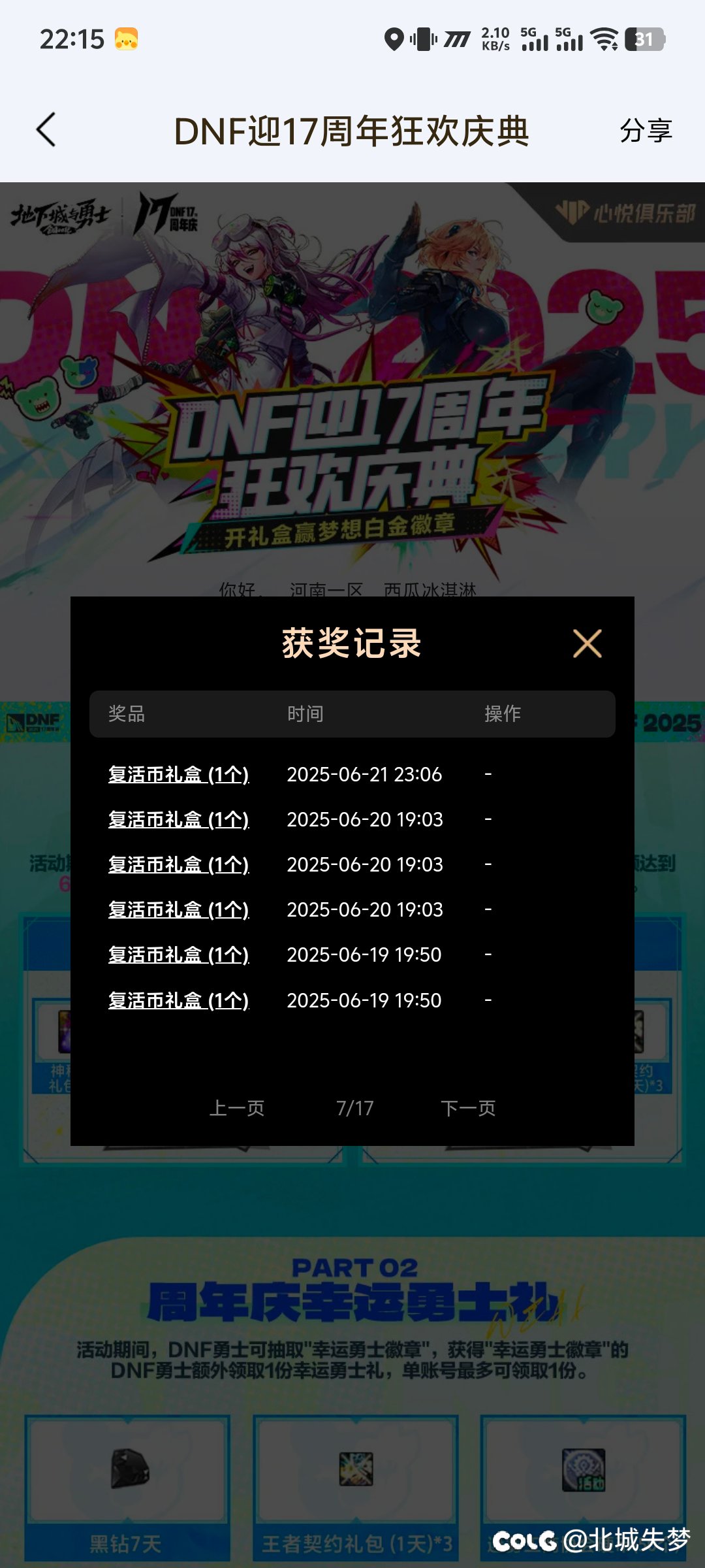 无话可说    无处不在的DNF概率学9