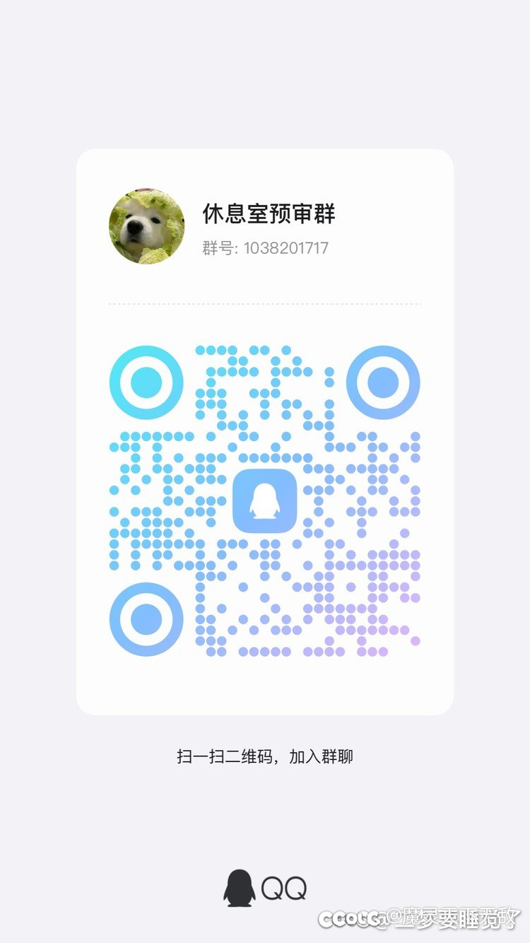 跨三A优质小团体<休息室>纳新招募1