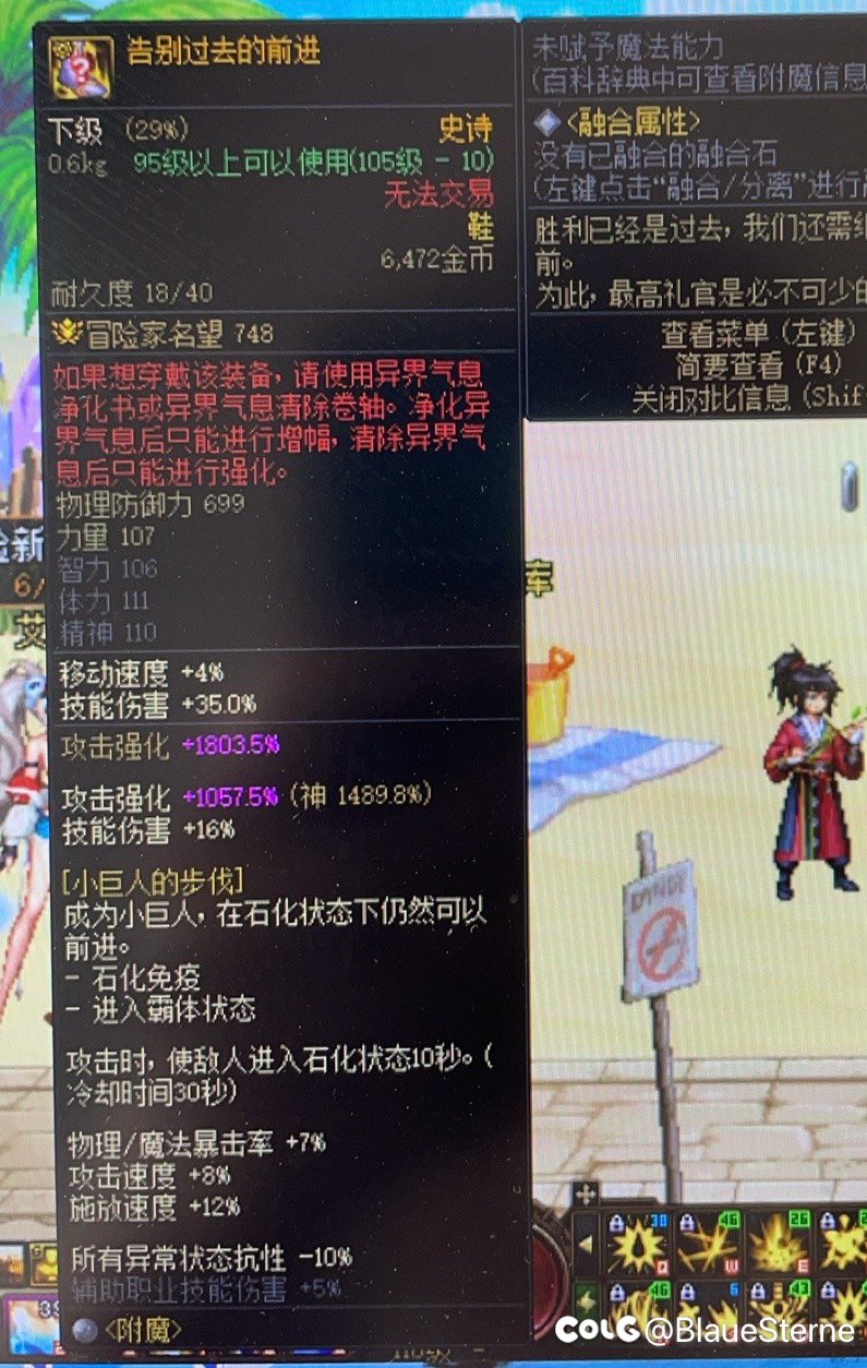 发现个dnf装备的隐藏机制1