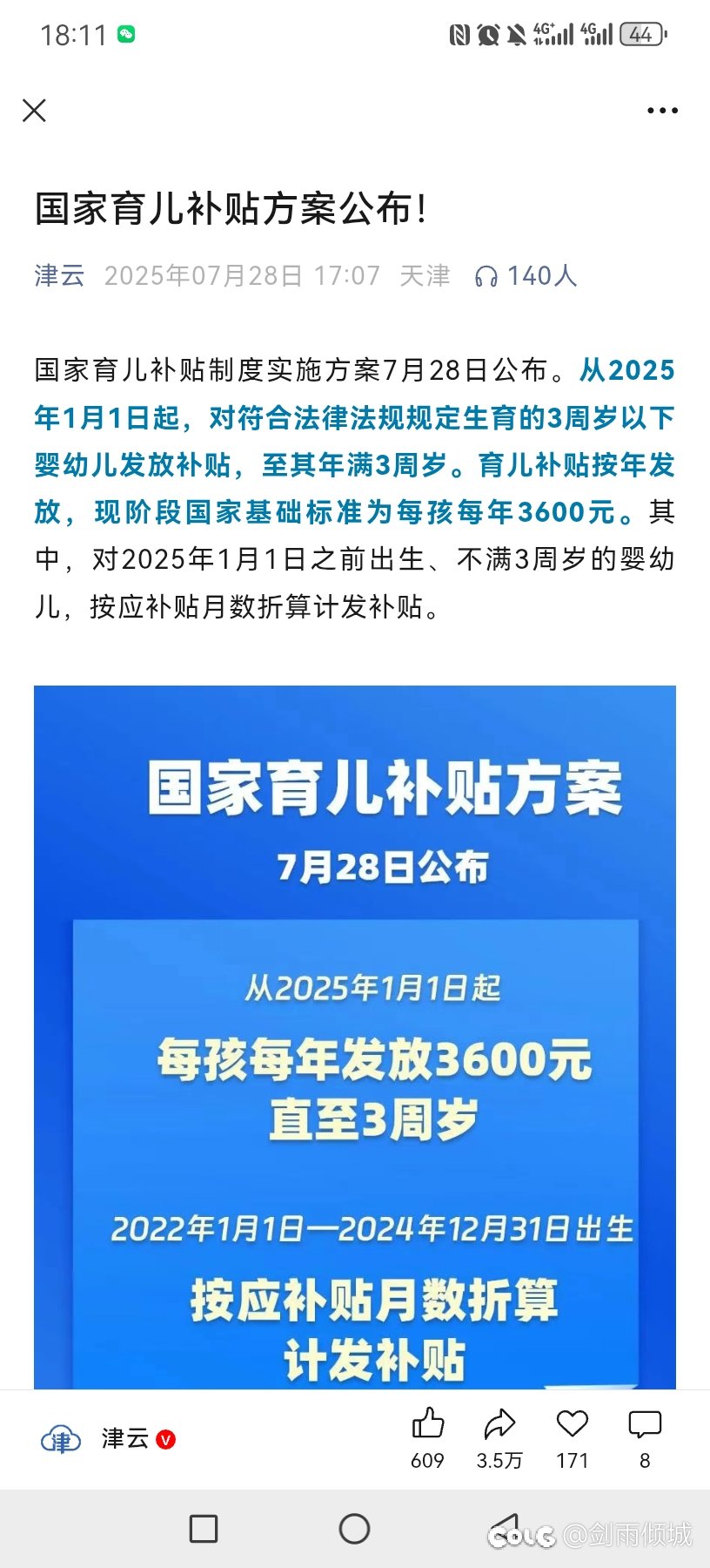 育儿补贴一年3600元1