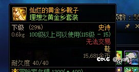 DNF没有装备检测！（🌿）2