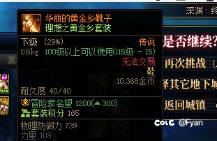 DNF没有装备检测！（🌿）3