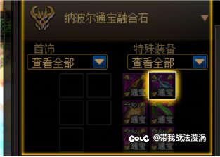 右侧的通宝贴膜有什么快速办法获取吗1