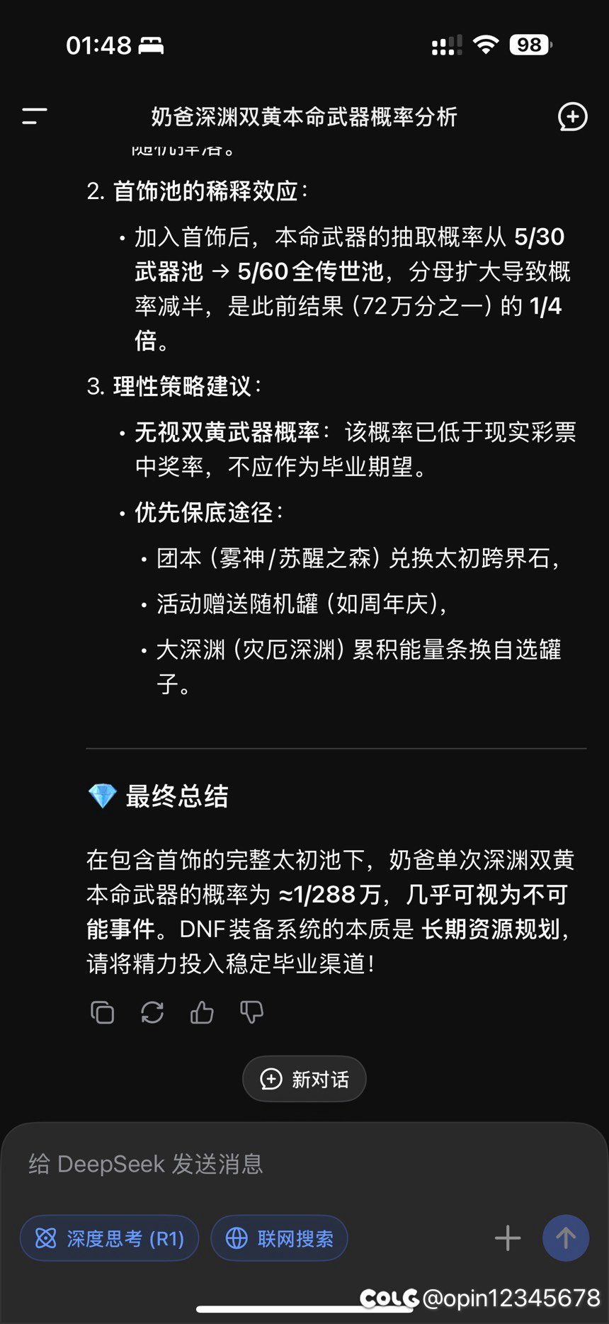 Ai告诉我深渊出现这种情况的概率比中彩票都要低？4