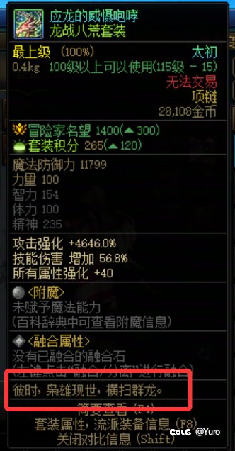 破事水 龙站八荒装备的tag1