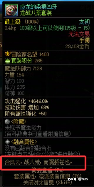 破事水 龙站八荒装备的tag2