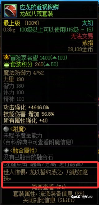 破事水 龙站八荒装备的tag3