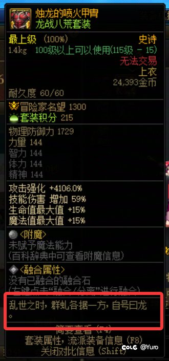 破事水 龙站八荒装备的tag4