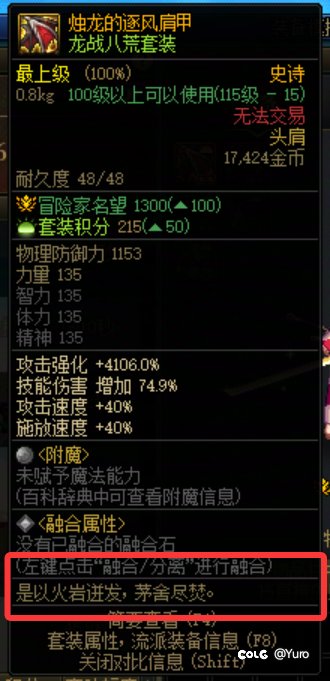 破事水 龙站八荒装备的tag5