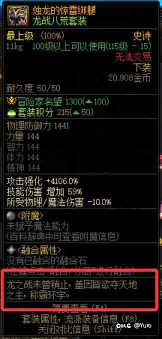 破事水 龙站八荒装备的tag6